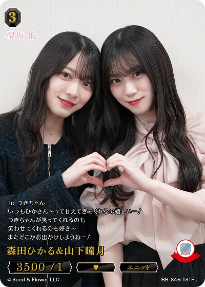 森田ひかる&山下瞳月(R+) 【BB-S46-131R+】